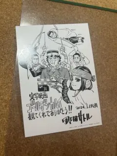 実写映画 ゴールデンカムイ ポストカード