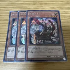 遊戯王　幽鬼うさぎ　絵違い　シークレット　シク　3枚 RC03