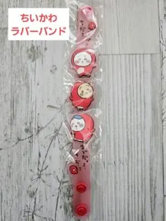 ちいかわ ラバーバンド　たこぎ