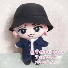 すのチル　BIG　フェイクレザー　バケットハット　Snow Man　バケハ　黒