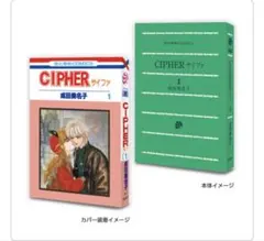 豆ガシャ本 LaLaコミックス CIPHER サイファ 1