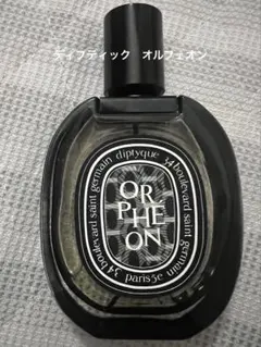 ディプティック　オルフェオン　75ml