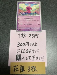 ポケモンカード　カヌチャンC残り3枚のサムネイル