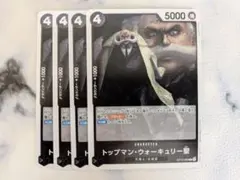 トップマン・ウォーキュリー聖　OP13-089　R 4枚 受け継がれる意志