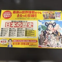未使用品　角川まんが学習シリーズ 日本の歴史 全15巻+別巻4冊セット