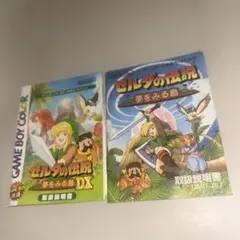 ゼルダの伝説　説明書２冊
