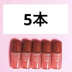 5本セット ★ SHISEIDO アルティミューン™パワライジング セラム ③