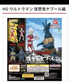 ウルトラマンシリーズのヤプールフィギュア ウルトラマンエース、オメガ、ベムスターのサムネイル