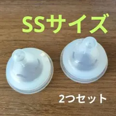 ピジョン　母乳実感　SSサイズ　2つ