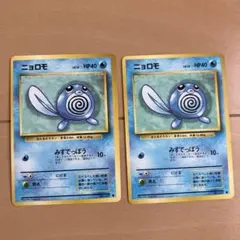 ニョロモ ○ 拡張パック第4弾 裂けた大地 021/088 - メルカリ