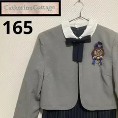 キャサリンコテージ　フォーマルアンサンブル　グレー　ネイビー　165 卒服