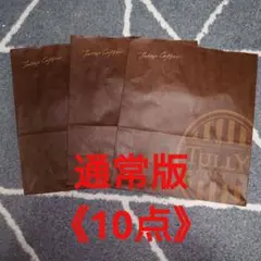 【タリーズコーヒー】通常版　紙袋　ショップ袋《10点》のサムネイル