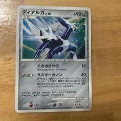 ディアルガ 構築スタンダードデッキ ディアルガLV.X DPBP#522