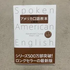Spoken American English Advanced Course