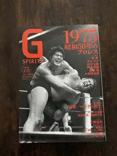 G SPIRITS Vol.75