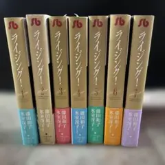 ライジング! ＊1〜7巻＊