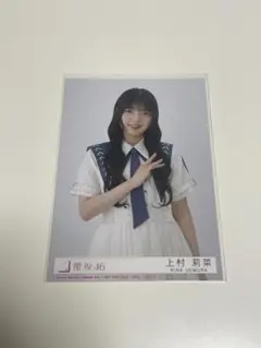 櫻坂46 上村莉菜　生写真