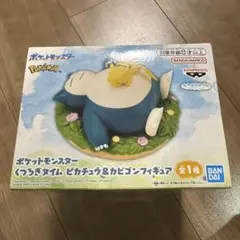 ポケットモンスター　くつろぎタイム　ピカチュウ&カビゴンフィギュア