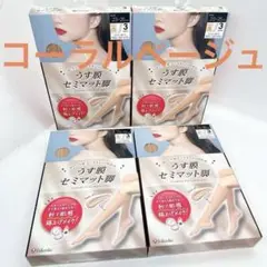【新品未開封】fukuske ひざ下ストッキング　3足組×4 コーラルベージュ