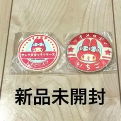 サンリオ マイメロディいちごミルク 2点セット