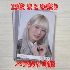 小池美波 生写真 2025年最新】小池美波 生写真 自業自得の人気アイテム - メルカリ