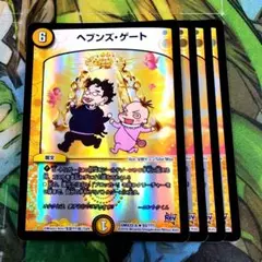 2025年最新】ヘブンズ・ゲート bの人気アイテム - メルカリ