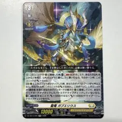 2026年最新】聖竜ガブエリウスの人気アイテム - メルカリ