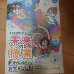 未来の授業
