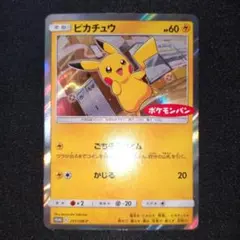 ピカチュウ 【PROMO】 291/SM-P ②