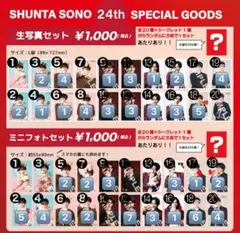 M!LK 曽野舜太 24th 生誕グッズ 2026 生写真 ミニフォト バラ売り