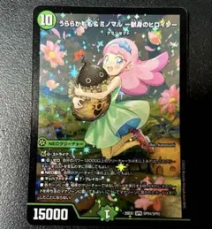 デュエルマスターズ　うららかもも&ミノマル　シークレット　大先生レア　2枚セット シークレットレア】デュエルマスターズ DM25EX1 SPR秘4/SPR秘5