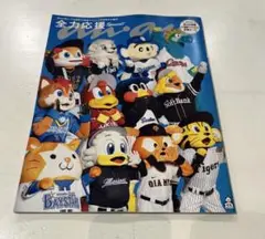 anan 全力応援 Special! 野球マスコット特集