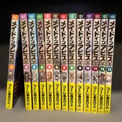 メイドインアビス 全巻セット(1〜14巻) - メルカリ