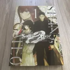 STEINS;GATE 0 1巻　初版