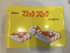 昭和レトロ 1980年代前半 トミー発売 マジック・スネーク 未開封