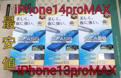 iPhone14promax 14promax 全面保護　ガラスフィルム３枚