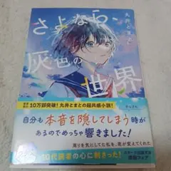さよなら、灰色の世界