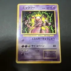 ポケモンカード ミュウツー 旧裏　プロモ