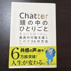 Chatter: 頭の中のひとりごと