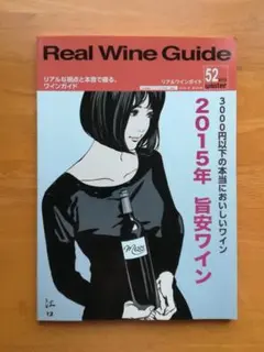 Real Wine Guide リアルワインガイド 2016年01月号