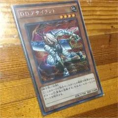 ddアサイラント