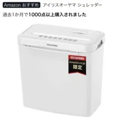 シュレッダーのサムネイル