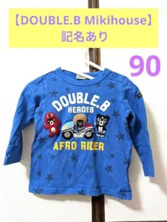 【DOUBLE.B Mikihouse】長袖Tシャツ 青　90 記名あり