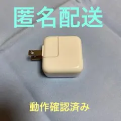 Apple 純正品 USB充電器 A1401 12W 2.4A 動作確認済み