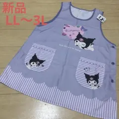 く〜様専用　　新品　サンリオ　クロミ　エプロン 大きいサイズ　LL〜3L 保育士