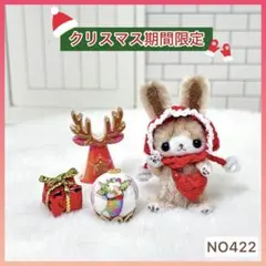 【即購入OK】NO422 モールアート　クリスマス限定　ドール