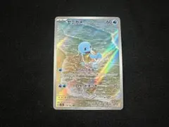 ポケモンカード　ゼニガメAR