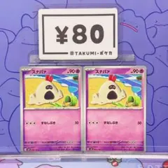 A6031 スナバァ 056/106 C すなしぶきのサムネイル