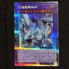 遊戯王 究極竜魔導師 25th クオーターセンチュリーシークレット