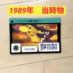 1990年 ドラゴンボール カードダス 本弾リメイク 68 パンプット - メルカリ